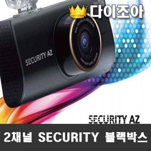 [8000명특가] 2채널 블랙박스 SECURITY AZ(HD-Digital Recorder)