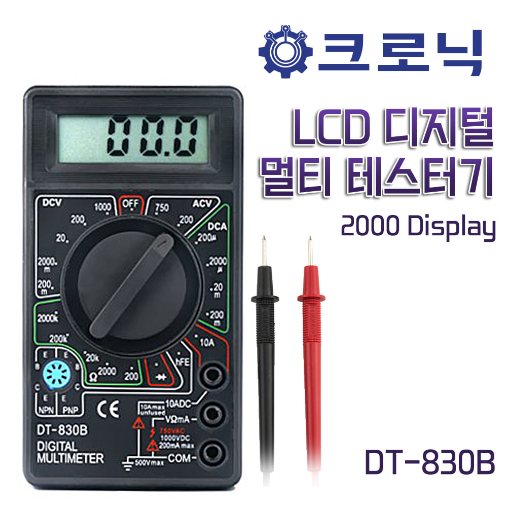 [크로닉] DIYJOA DT-830B LCD 디지털 멀티 테스터기/2000 Display