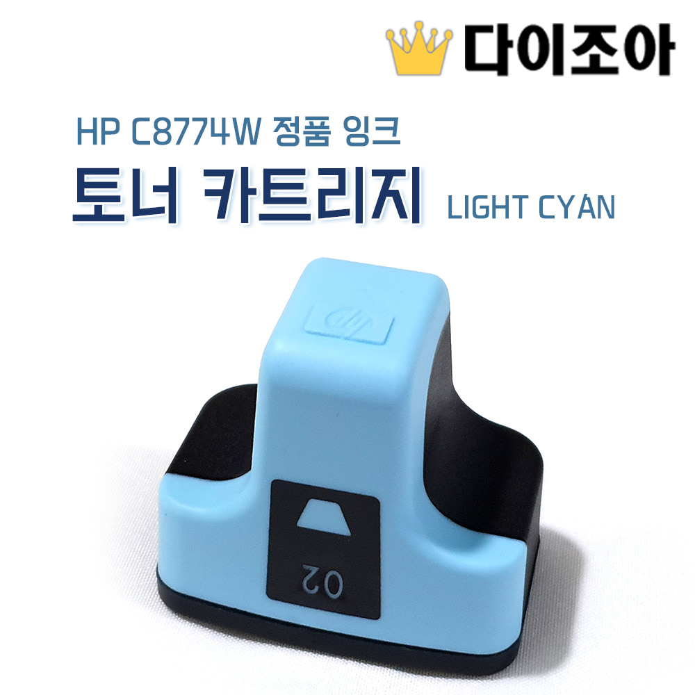 [무료나눔] HP C8774W 정품 잉크 토너 카트리지 LIGHT CYAN (밝은 청록) / 프린터 잉크/ 토너/ 카트리지/ 프린트/ 프린터용품[반값할인]