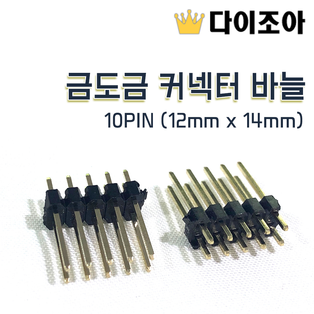 [반값할인][B3] DIY 금도금 커넥터 바늘 10PIN (12mm*14mm)