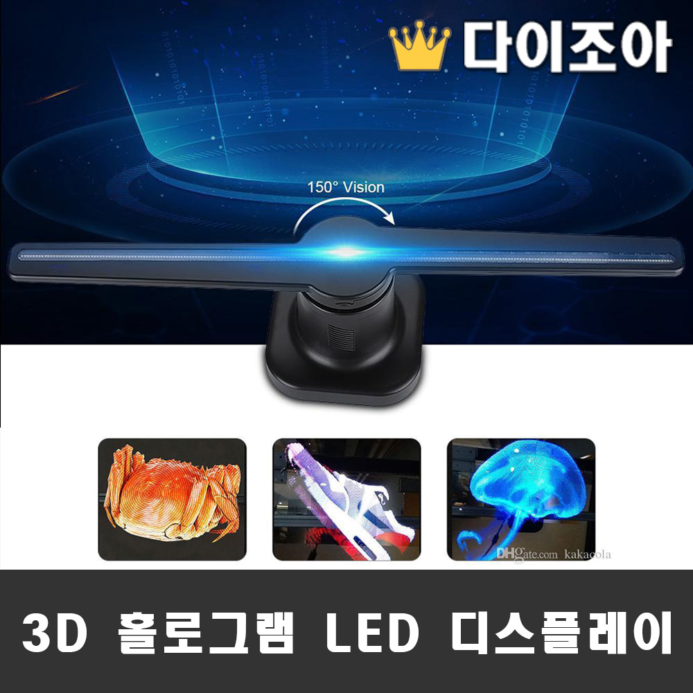 [국내배송] 3D 홀로그램 LED 디스플레이 광고판 / 입체 이미지 셀프 설정가능 / 어매이징 홀로그램