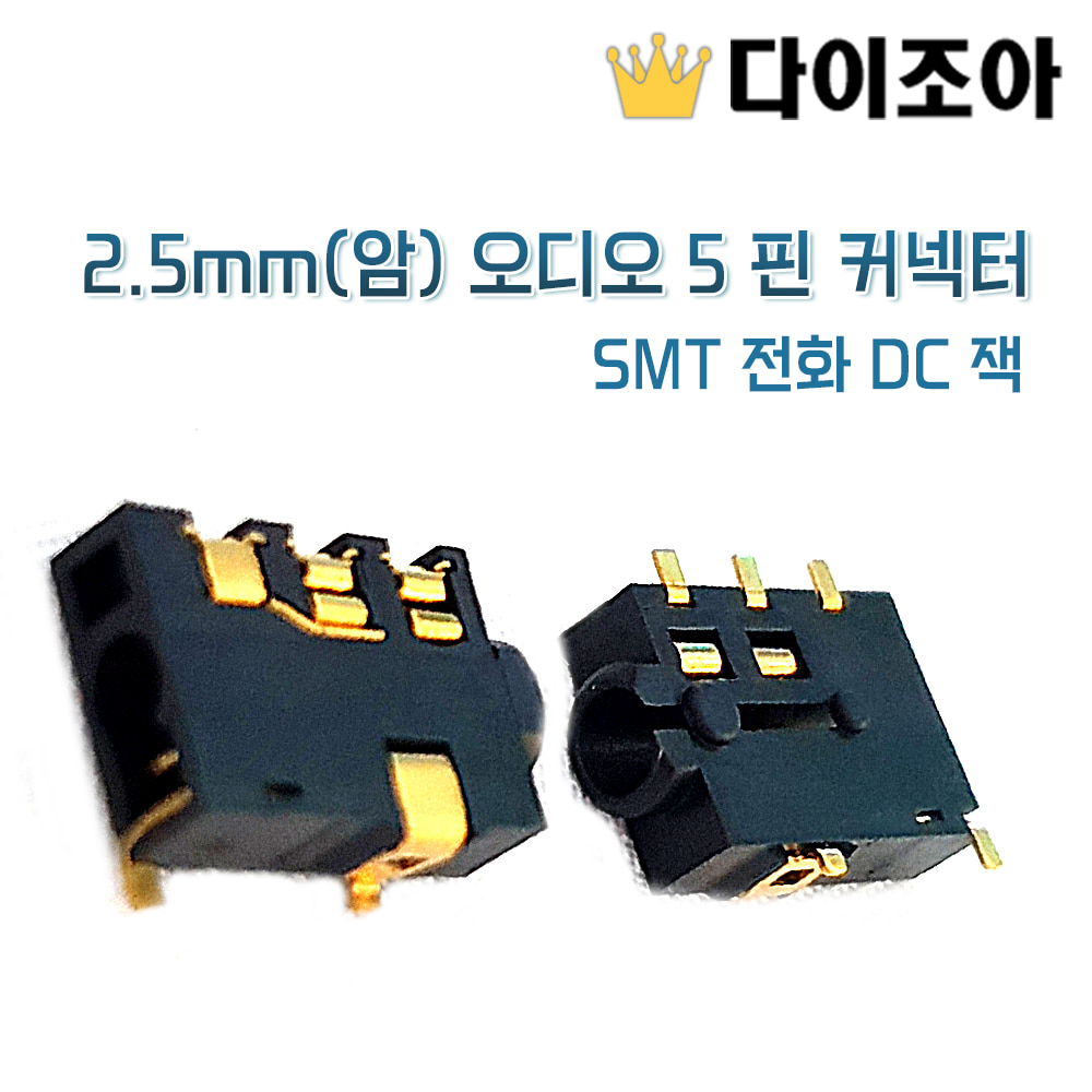 [반값할인][PJ-221] 2.5mm(암) 오디오 5 핀 커넥터/ SMT 전화 DC 잭