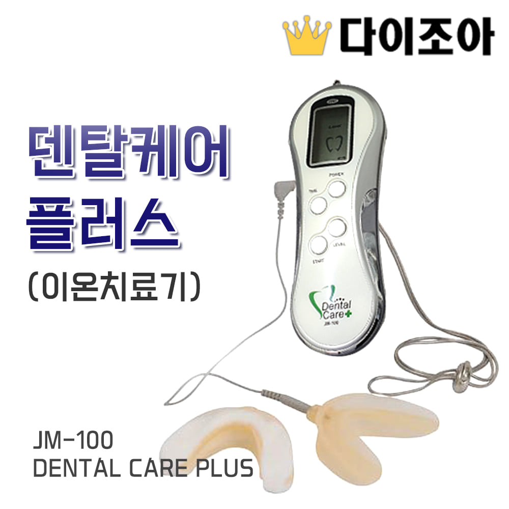 [카페가입시무료] 치아 지킴이-덴탈케어 플러스(이온치료기) (JM-100)