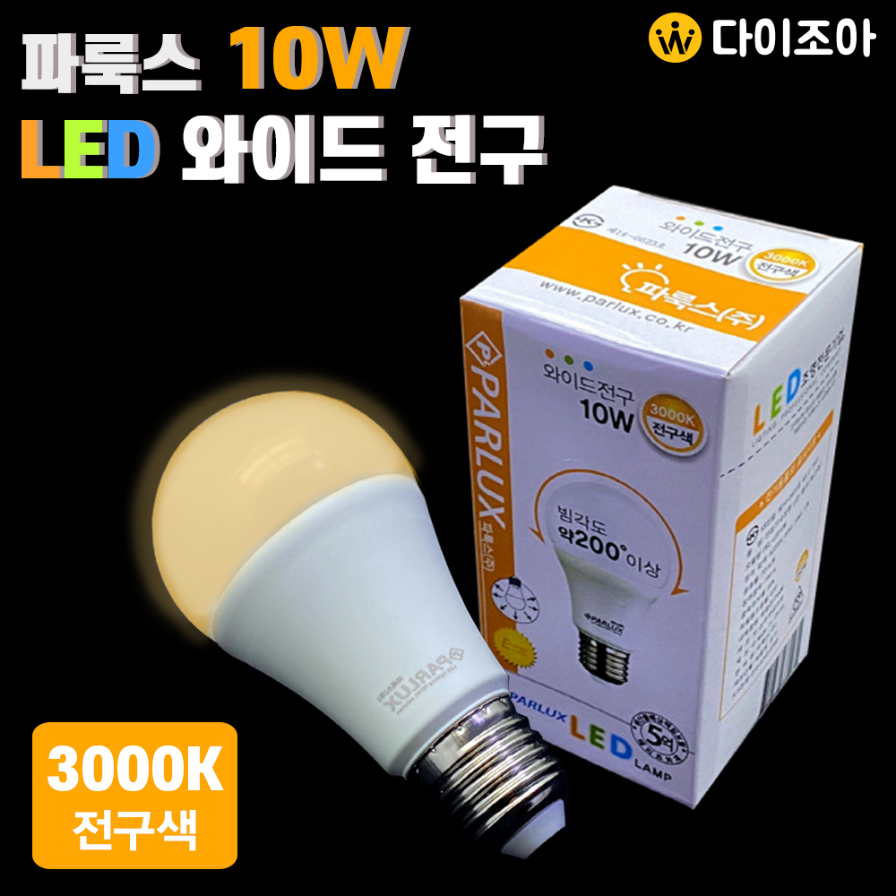 [반값] 파룩스 E26 10W 3000K 확산형 LED 와이드 전구/ LED램프/ LED전구/ 실내조명 PEL-LED10W