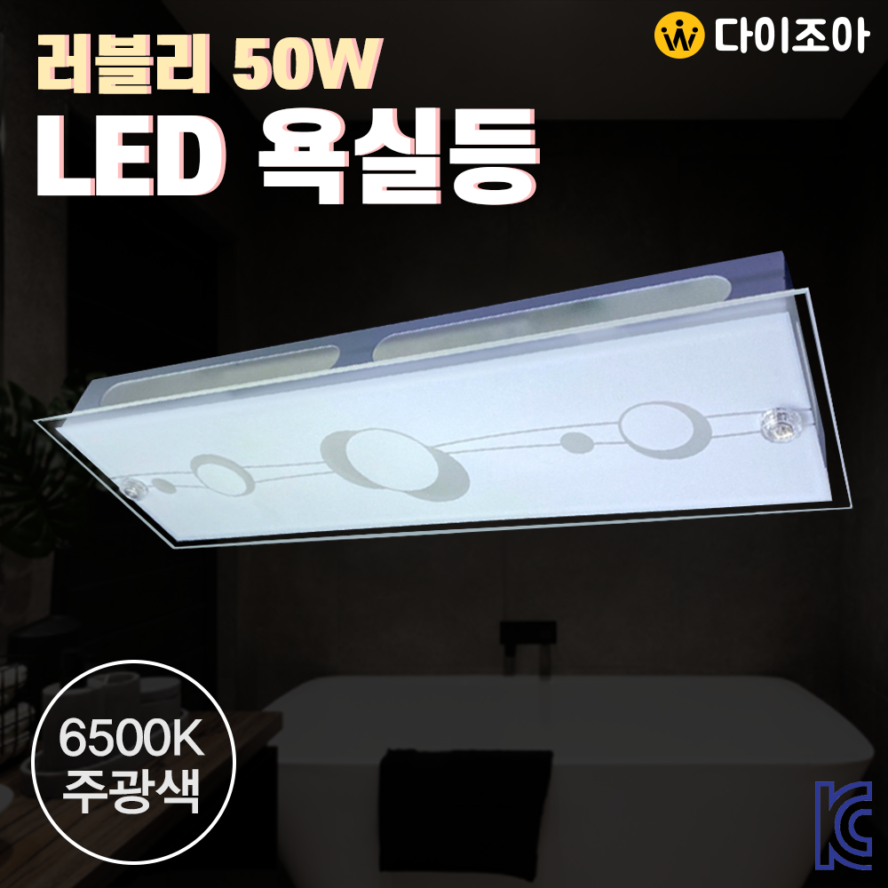 파룩스 50W 6500K 러블리 LED 고급 유리 욕실등/ 주방등/ LED조명/ 방등/ 오피스등/ 실내조명 TL-50W (KC인증)