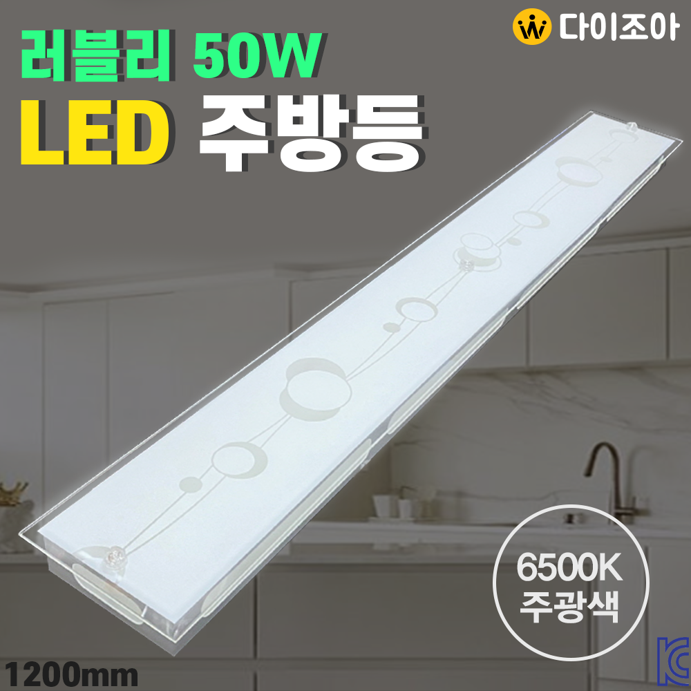 50W 6500K 러블리 LED 주방등/ 거실등/ 방등/ LED조명/ 방등/ 오피스등/ 실내조명 (KC인증)