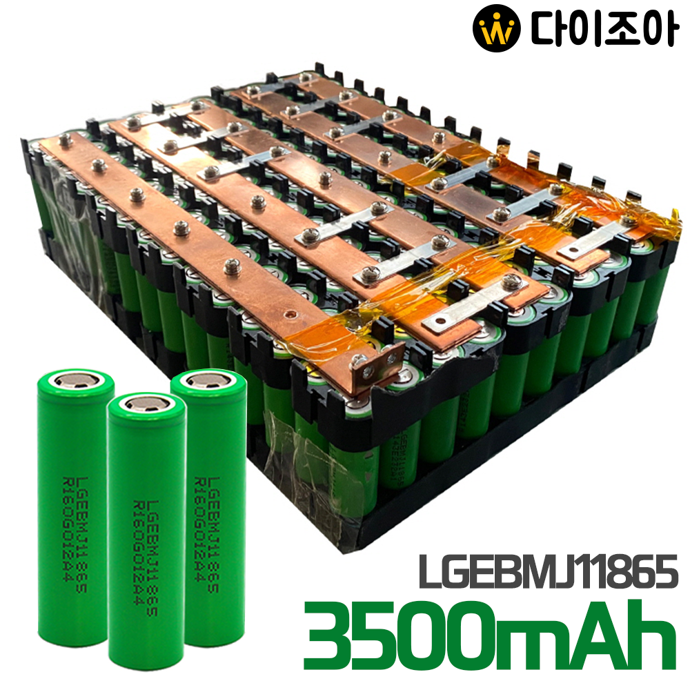 [B2B][S+급] 3.7V 3500mAh 3C 중방전 대형 18650 배터리팩 (140Cell)/ 리튬이온 18650 배터리팩/ EBMJ11865