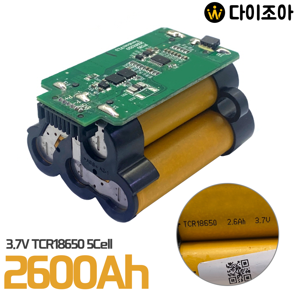[B2B][S+급] 3.7V 2600mAh 9.62Wh 청소기용 리튬이온 18650 배터리팩 TCR18650/ 충전팩/ 청소기 배터리 5Cell