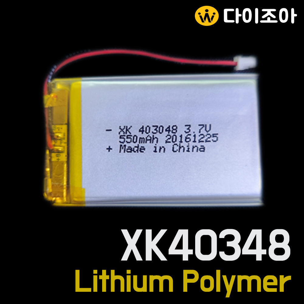 [반값할인][S+급] 3.7V 550mAh 중방전 미니 리튬폴리머 배터리 (XK403048)/ 보호회로 폴리머 배터리/ 배터리팩/ 충전지 (KC인증)