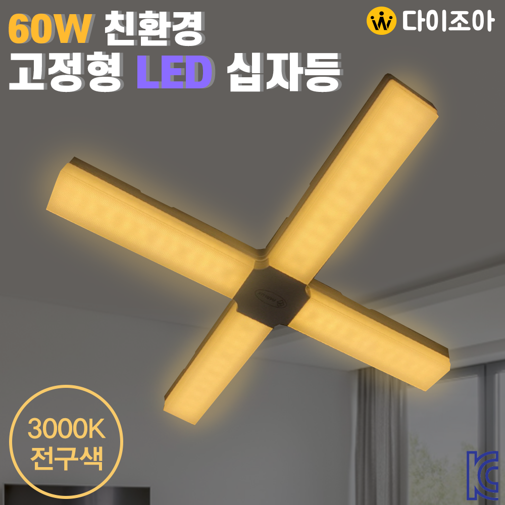 [반짝할인] 파룩스 60W 3000K 친환경 고정형 LED 십자등/ LED형광등/ 트윈등/ 조명등/ 거실등/ 천장등 TWO LIGHT-60W (KC인증)