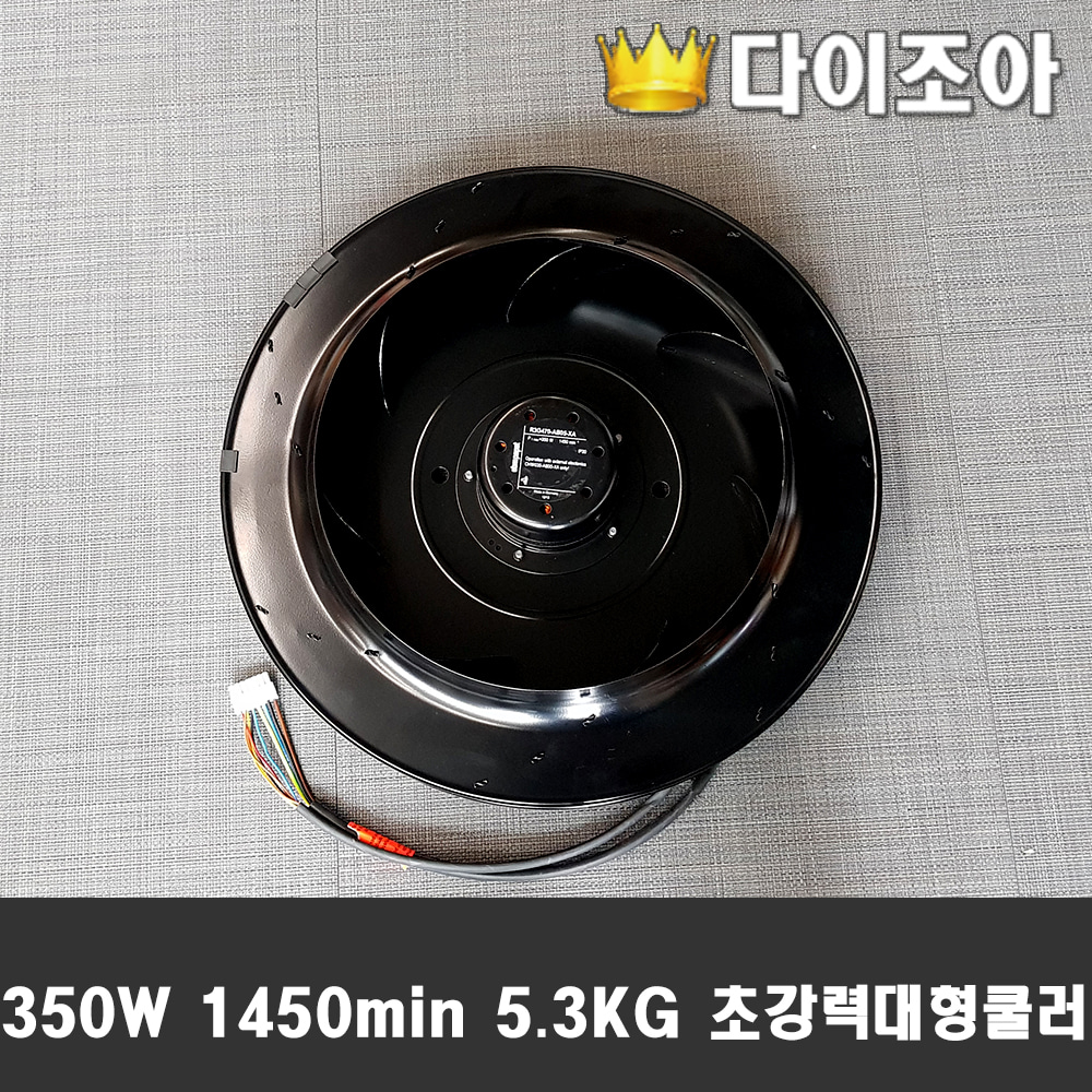 [DIY특가]220V 350W 1450min 5.3KG 초강력 대형쿨러/472mm팬
