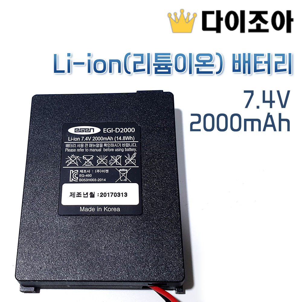 [A2] [조아초특가] 한정수량 Li-ion(리튬이온) 배터리 7.4V 2000mAh