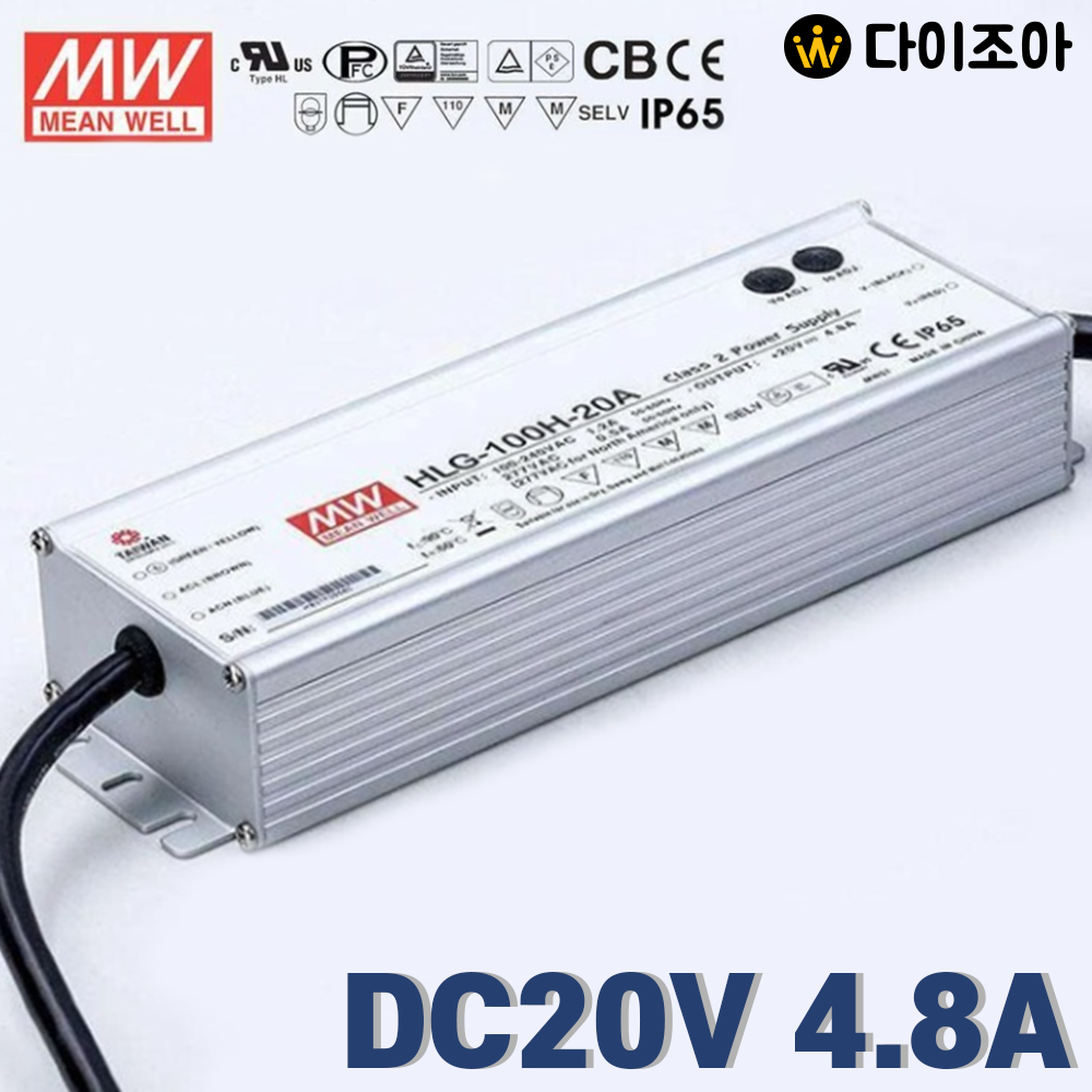 [민웰] MW DC20V 4.8A 101.4W 대용량 파워 서플라이 SMPS(HLG-100H-20A)/ 스위칭 전원 공급 장치/ AC DC컨버터