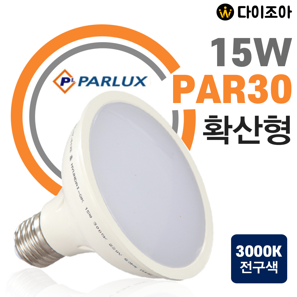 [반짝할인] 파룩스 15W 3000K PAR30 확산형 LED 할로겐 전구/ LED램프/ LED전구/ 집중조명 RL-PAR30-Difs(27LED)-15W