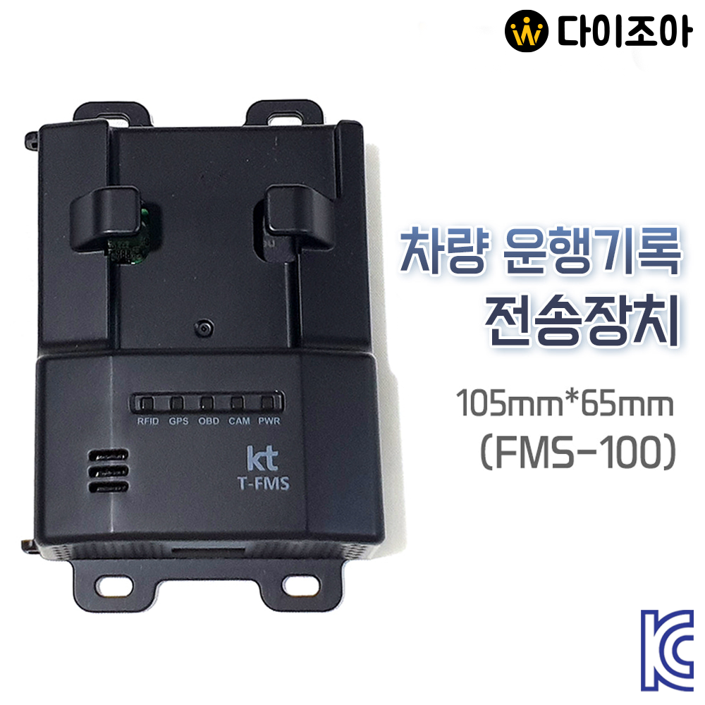 Smart OBD 자동차 주행 기록장치 FMS-100 (본체)/ 차량운행 기록 전송장치/ 온보드 진단기 (KC인증)