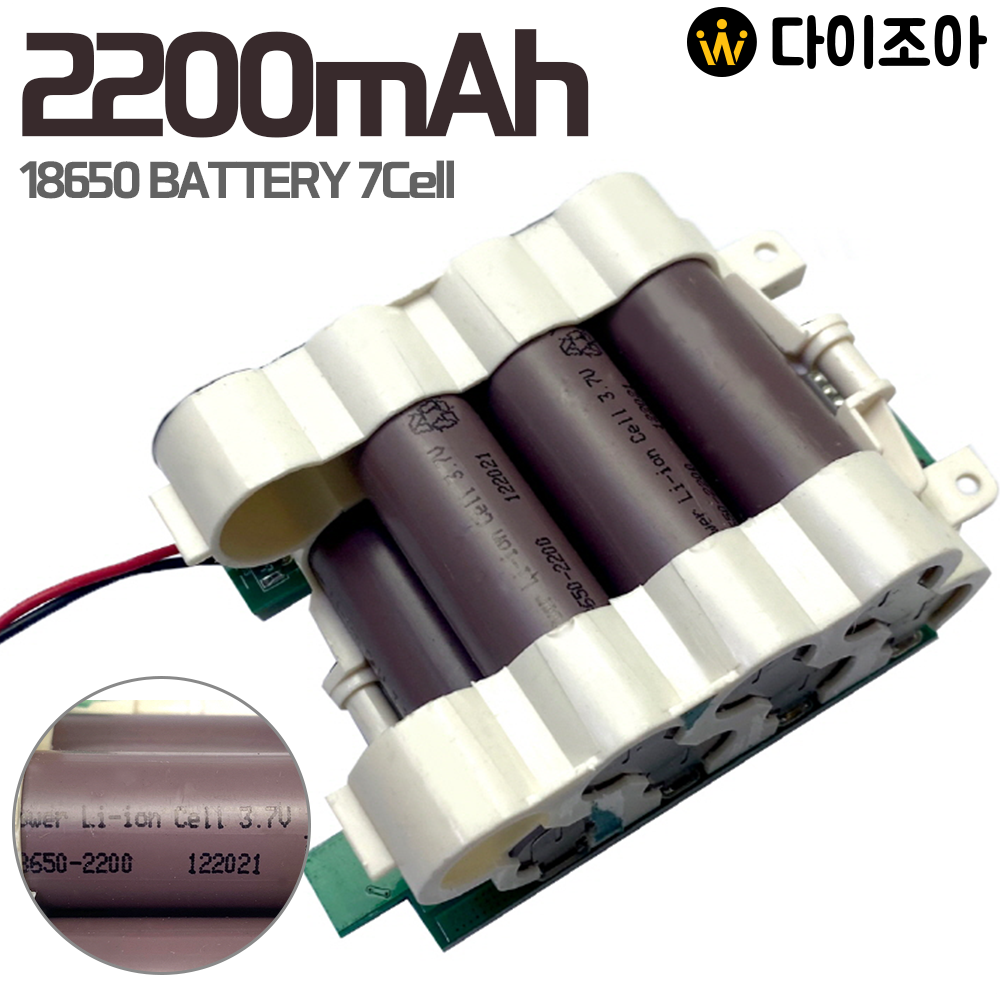 [S+급] 3.7V 2200mAh 청소기용 리튬이온 18650 배터리팩 7Cell/ 충전팩/ 무선청소기 배터리 (KC인증)