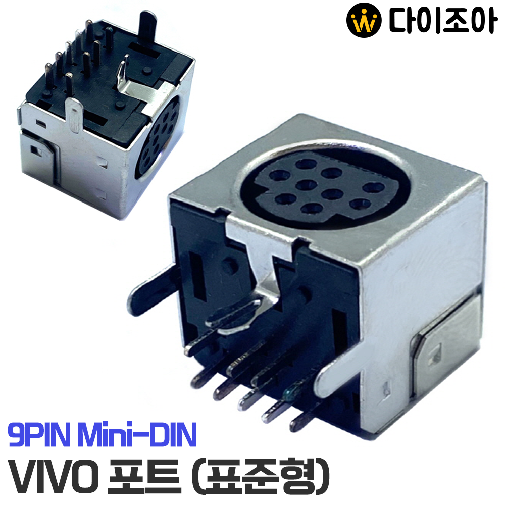 [반값할인] 비디오 영상장치 9PIN Mini-DIN VIVO포트 소켓 단자 (표준형)/ S JACK/ 컴포넌트 단자