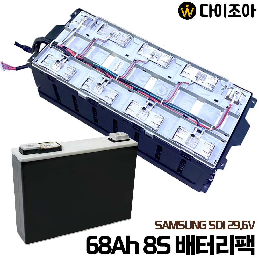 [B2B][S+급]29.6V 68Ah(실용량75Ah이상) 삼성 리튬이온 각형 대형 배터리팩 8S/ 리튬이온 배터리/ 대형 배터리팩 (MADE IN KOREA)