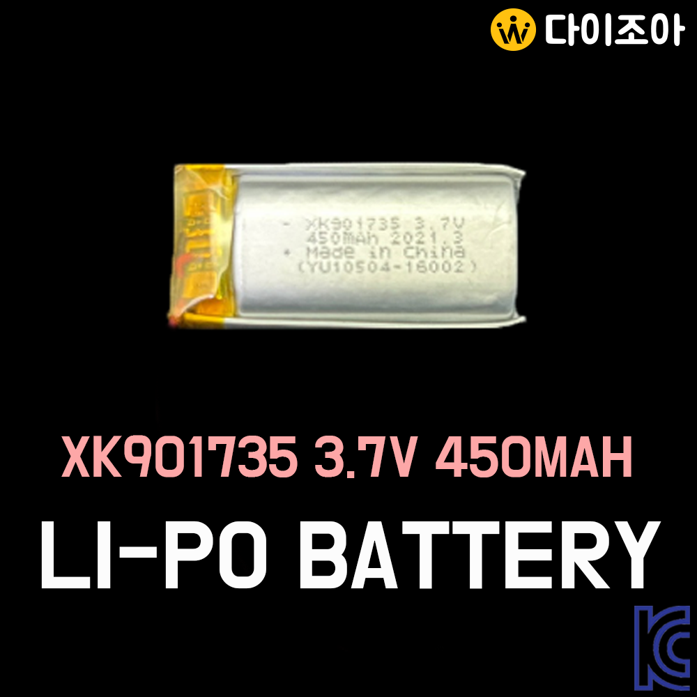 [반값할인] XP901735 3.7V 450mAh 소형 리튬폴리머 배터리/ 폴리머 배터리/ 충전지(KC인증)